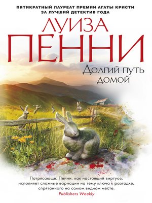 cover image of Долгий путь домой